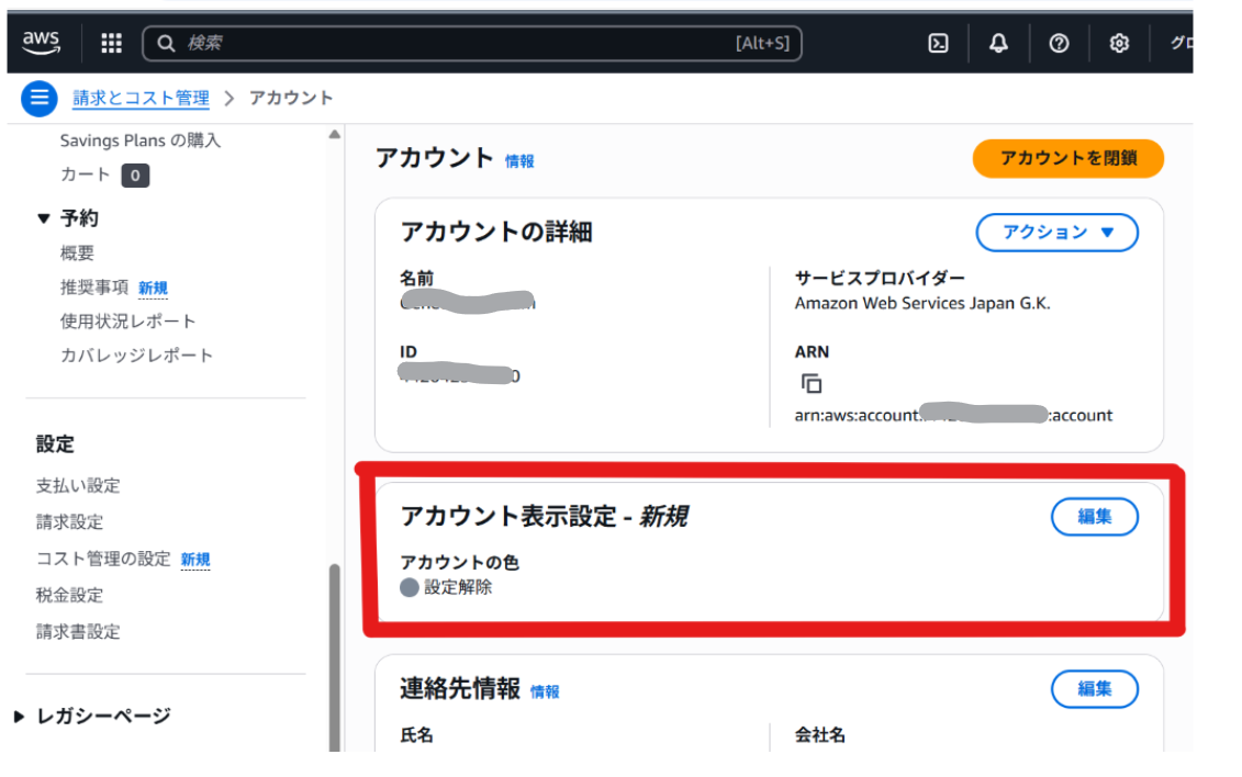 AWSアカウントごとに色を設定